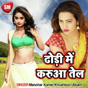 Dhorhi Me Karua Tel image