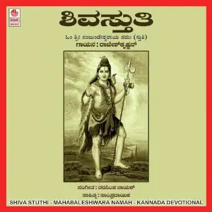 Shiva Stuthi (nanjundeshawara Namah) image