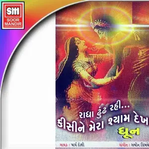 Radha Dhund Rahi Kisine Mera Shyam Dekha image