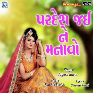 Pardesh Jai Ne Manavo image