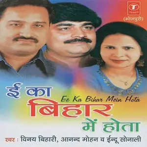 Ee Ka Bihar Mein Hota image