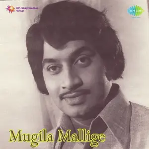 Mugila Mallige image