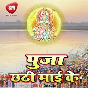 Puja Chhathi Maai Ke image