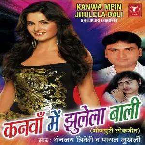 Kanwaan Mein Jhulena Baali image
