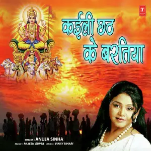 Kailin Chhath Ke Baratiya image