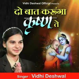 Do Baat Karunga Krishan Te image