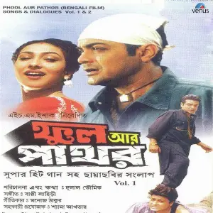 Phool Aur Pathor - Part 1 image
