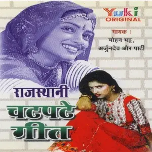 Rajasthani Chatpate Geet image