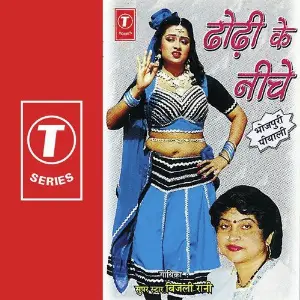 Dhodhi Ke Niche image