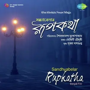 Sandhyabelar Rupkatha image