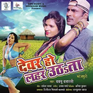 Devar Ho Lahar Uthata image