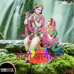 Holi Aayi Re image