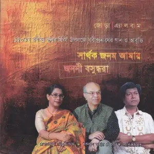 Jononi Bosundhara image