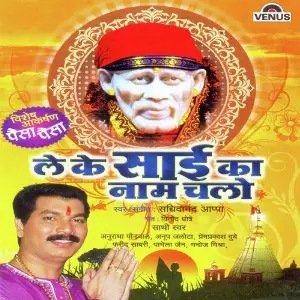 Leke Sai Ka Naam Chalo image