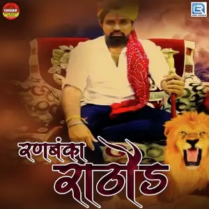 Ranbanka Rathod image