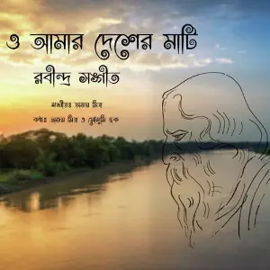 O Amar Desher Mati image