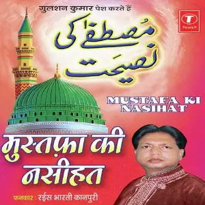 Mustafaa Ki Nasihat image