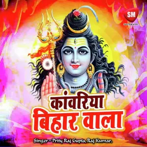 Kawariya Bihar Wala image
