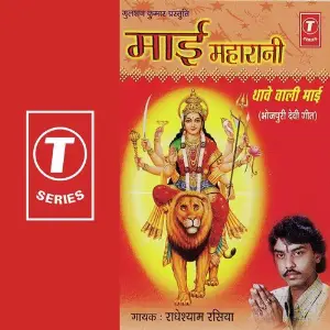 Mayi Maharani Thave Wali Mayi image