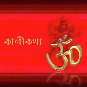 Kaalikatha image