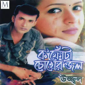 Ko Fota Chokher Jol image