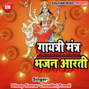 Gayatri Mantra Wa Bhajan Aarti-Hindi Bhajan Song image