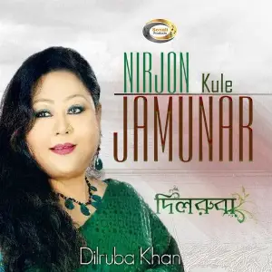 Nirjon Jamunar Kule image