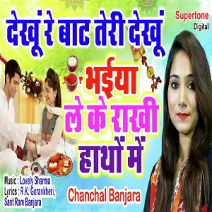 Dekhu Re Baat Teri Dekhu Bhaiya Le Ke Rakhi Hathon Mein image
