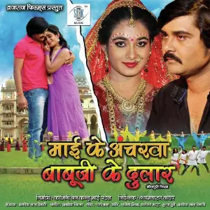 Maai Ke Ancharwa Babuji Ke Dular image