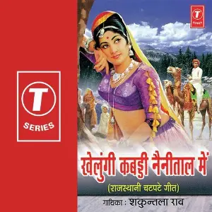 Khelugi Kabaddi Nenitaal Mein Shakuntala Rao, Bhushan Dua