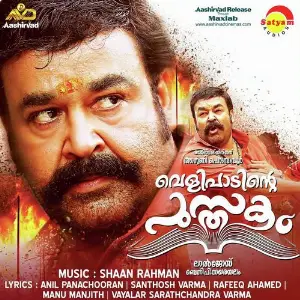 Velipadinte Pusthakam image