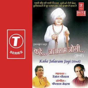 Kahe Jalaram Jogi image