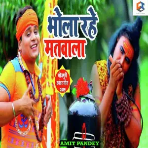 Bhola Rahe Matwala image