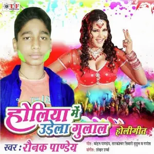 Holiya Me Urela Gulal image