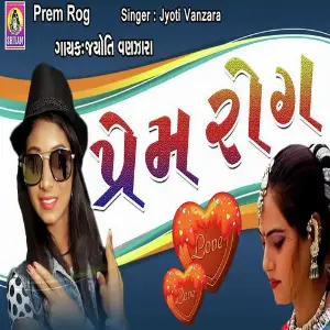 Prem Rog (Gujarati) image