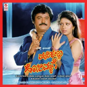 Maari Kannu Hori Myage 