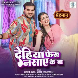 Dehiya Feru Nasaye Ke Ba (From Mehmaan) image