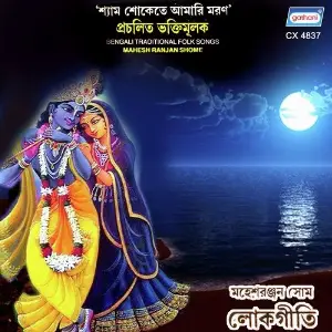 Shyam Shokete Amari Maran image