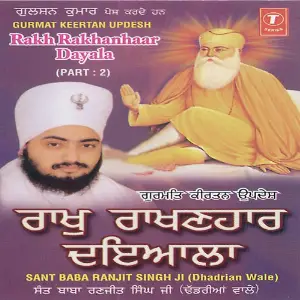 Rakho Rakhanhaar Dayala (Part 2) image