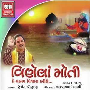 Vinela Moti - Part 1 image
