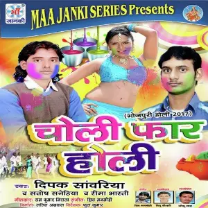 Choli Far Holi image