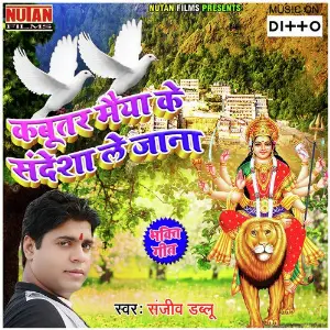 Kabutar Maaiya Ke Sandesa Le Jana image