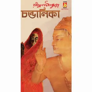 Chandalika image