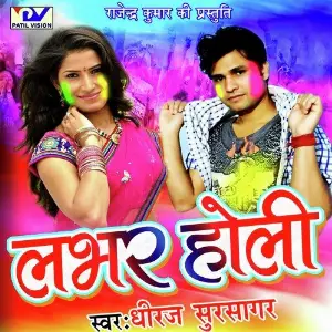 Hori Khelei Raghuveera Dheeraj Sursagar