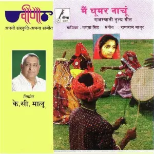 Main Ghumar Nachoo image