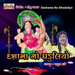Dashama No Ghaduliyo image