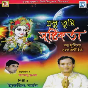 Prabhu Tumi Sristikarta image