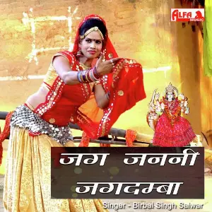 Jag Janani Jagdamba image
