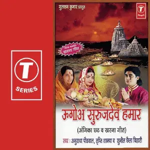 Oogaoo Surajdev Hamar image