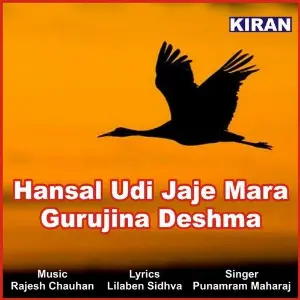 Hansla Udi Jaje Mara Gurujina Deshma image